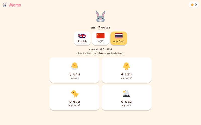 หน้าจอเกม Momo ให้เลือกภาษาและอายุของเด็ก